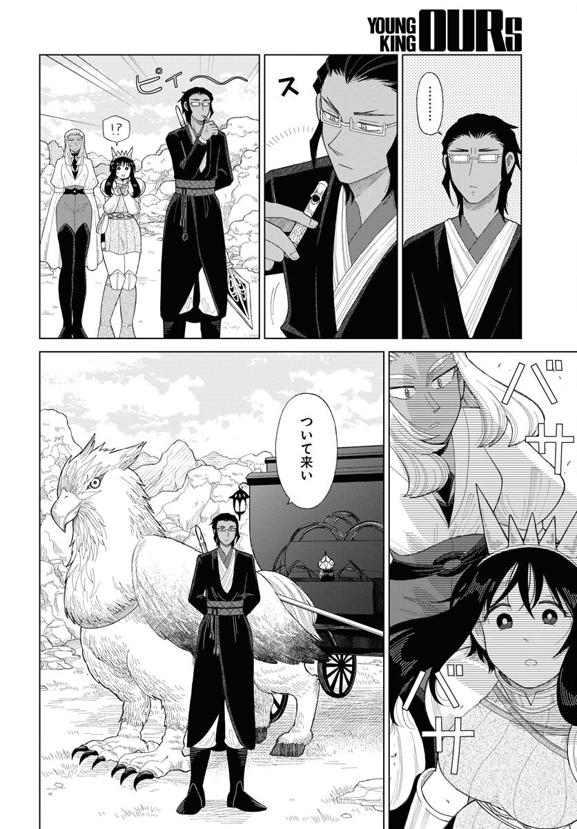 Reset no nai Sekai Yori Chapter 12 page 16 - nihonkuni.com