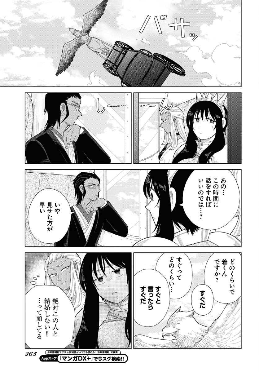 Reset no nai Sekai Yori Chapter 12 page 17 - nihonkuni.com