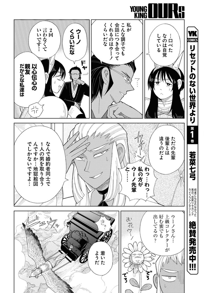 Reset no nai Sekai Yori Chapter 12 page 18 - nihonkuni.com
