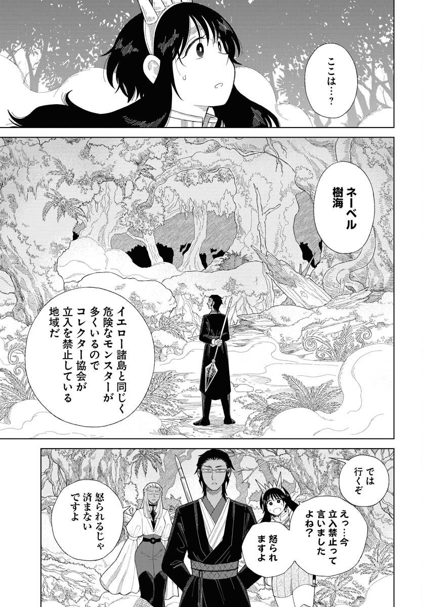 Reset no nai Sekai Yori Chapter 12 page 19 - nihonkuni.com