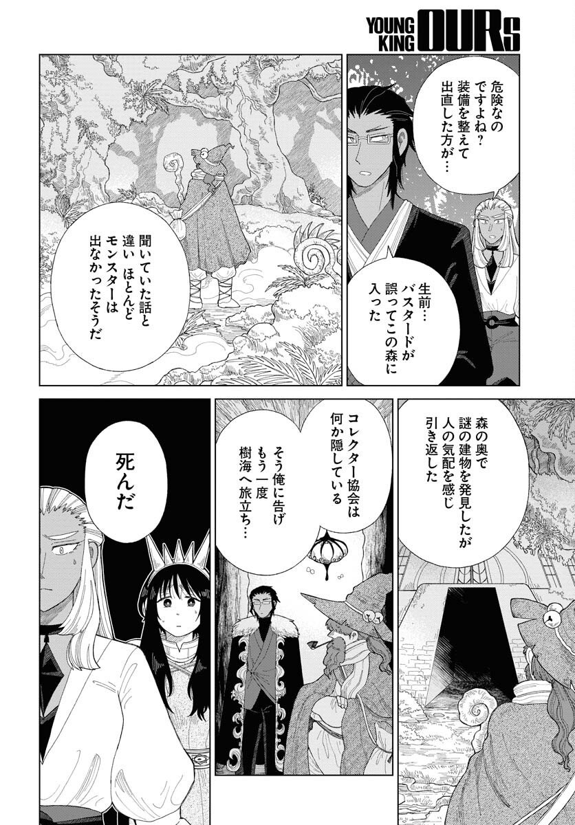 Reset no nai Sekai Yori Chapter 12 page 20 - nihonkuni.com