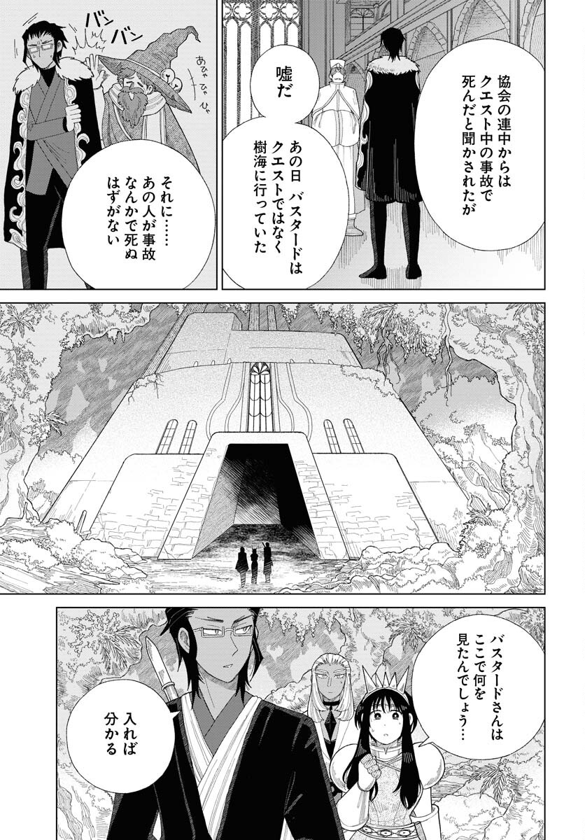 Reset no nai Sekai Yori Chapter 12 page 21 - nihonkuni.com