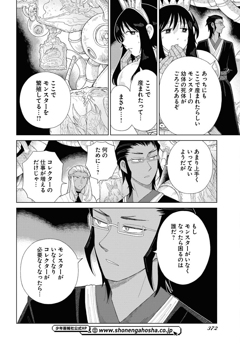 Reset no nai Sekai Yori Chapter 12 page 24 - nihonkuni.com