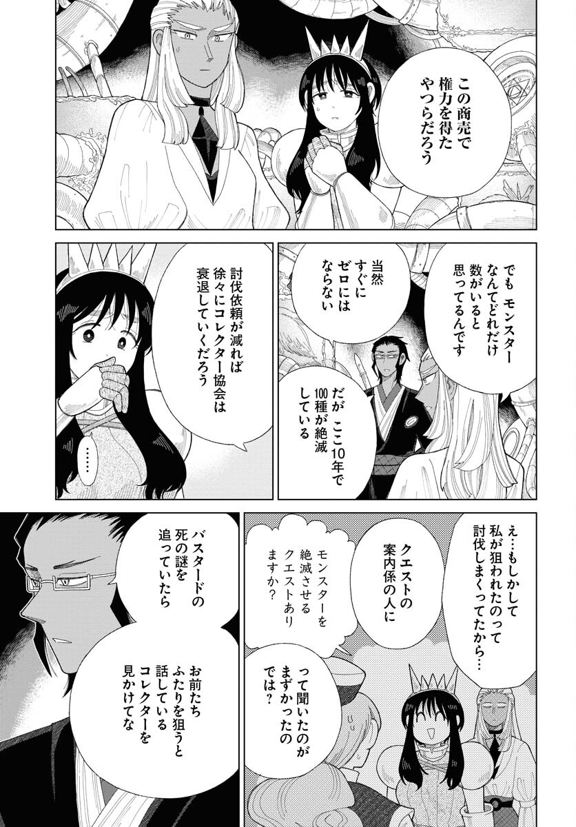 Reset no nai Sekai Yori Chapter 12 page 25 - nihonkuni.com
