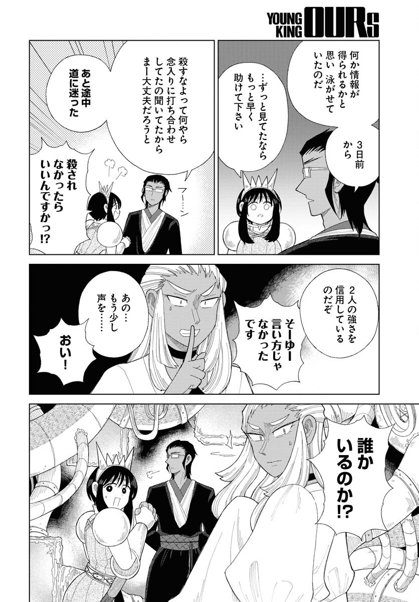 Reset no nai Sekai Yori Chapter 12 page 26 - nihonkuni.com