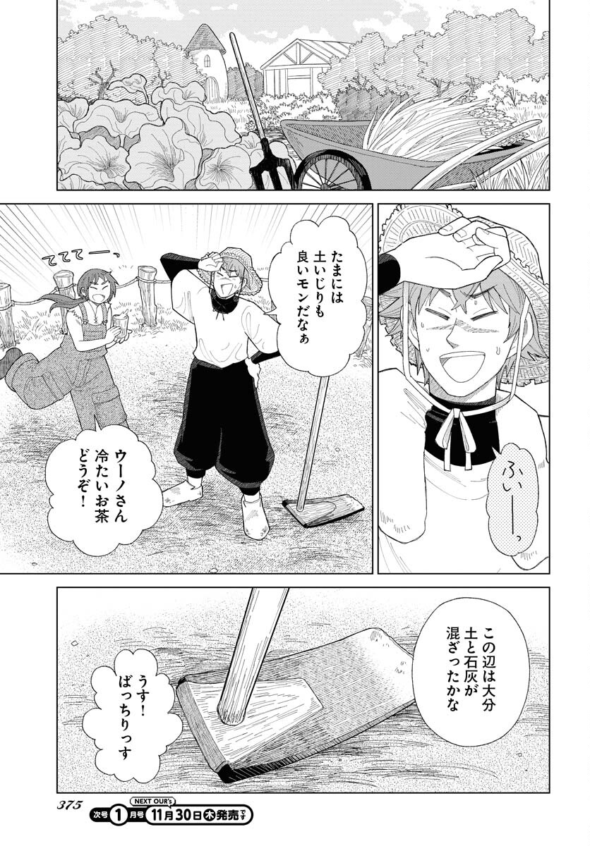 Reset no nai Sekai Yori Chapter 12 page 27 - nihonkuni.com