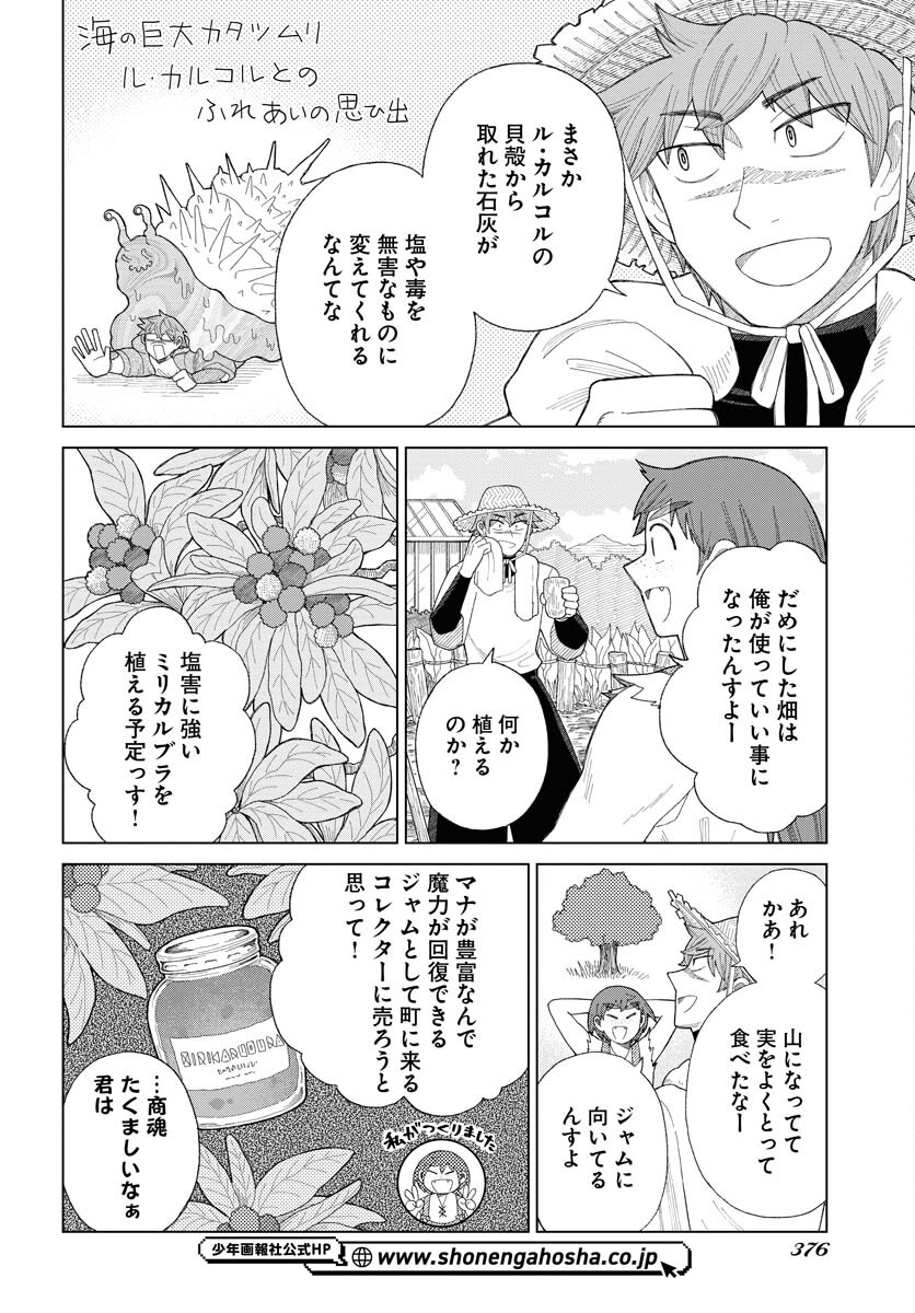 Reset no nai Sekai Yori Chapter 12 page 28 - nihonkuni.com