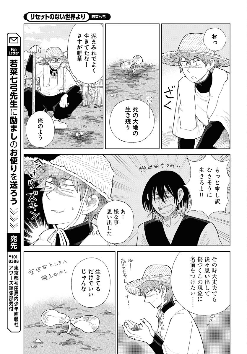 Reset no nai Sekai Yori Chapter 12 page 29 - nihonkuni.com