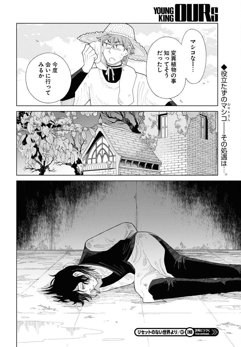 Reset no nai Sekai Yori Chapter 12 page 30 - nihonkuni.com