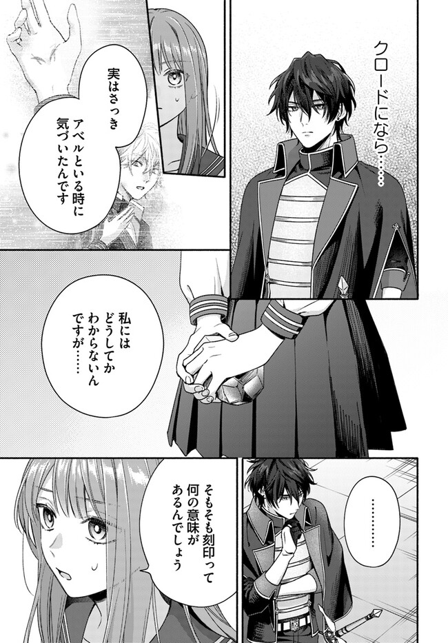 WAKIYAKU NO WATASHI GA HEROINE NI NARU MADE Chapter 5.4 page 3 - nihonkuni.com