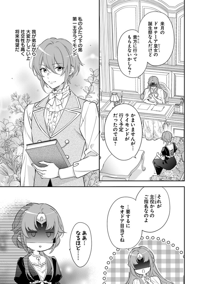 KOKORO GA YOMERU OUJO WA KONYAKUSHA NO DEKIAI NI KIZUKANA Chapter 3.1 page 3 - nihonkuni.com