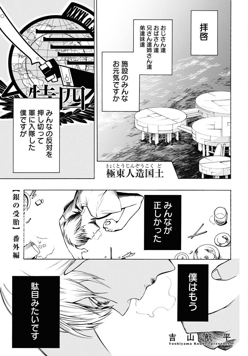 Gin no Jutai Chapter 5.5 page 1 - nihonkuni.com