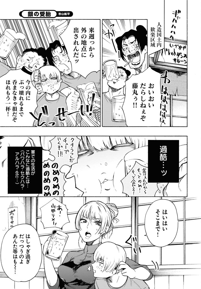Gin no Jutai Chapter 5.5 page 3 - nihonkuni.com