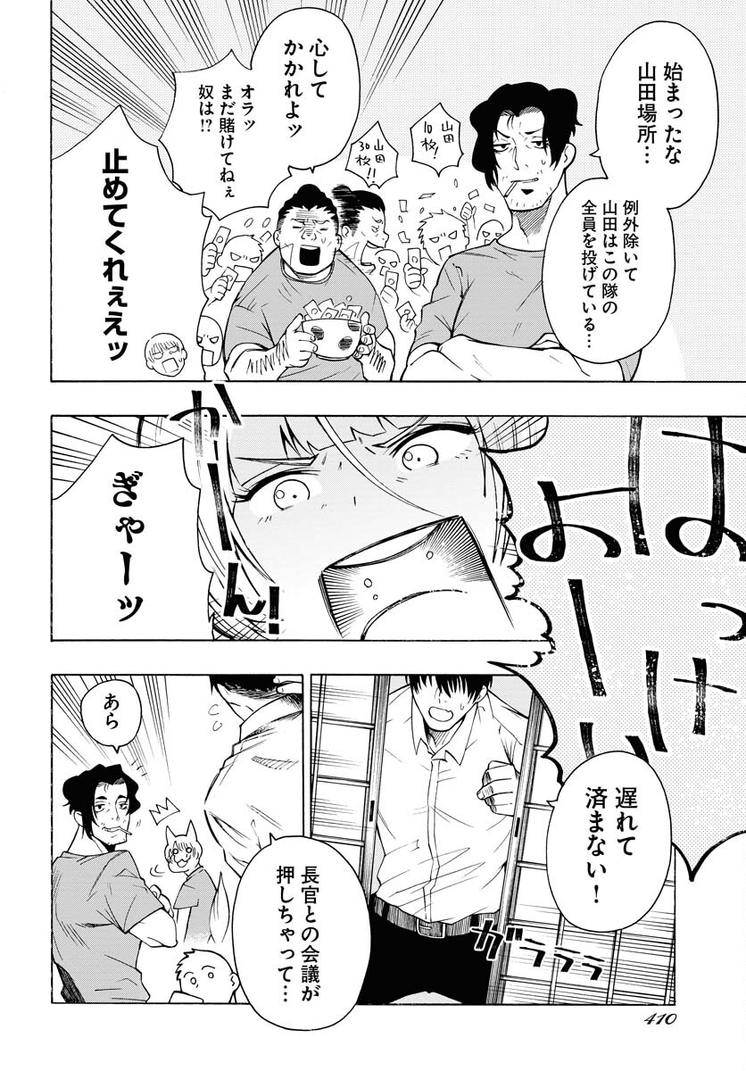 Gin no Jutai Chapter 5.5 page 6 - nihonkuni.com