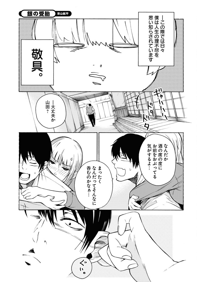 Gin no Jutai Chapter 5.5 page 9 - nihonkuni.com