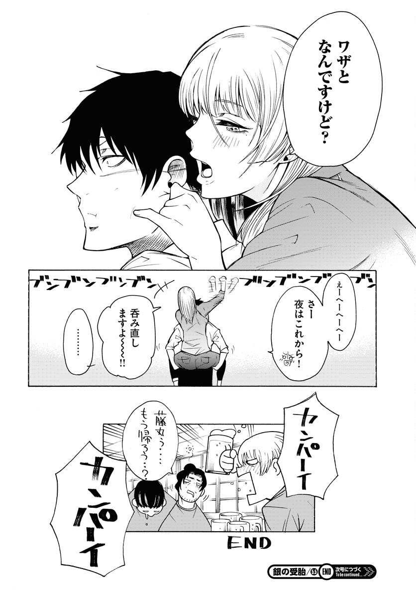 Gin no Jutai Chapter 5.5 page 10 - nihonkuni.com