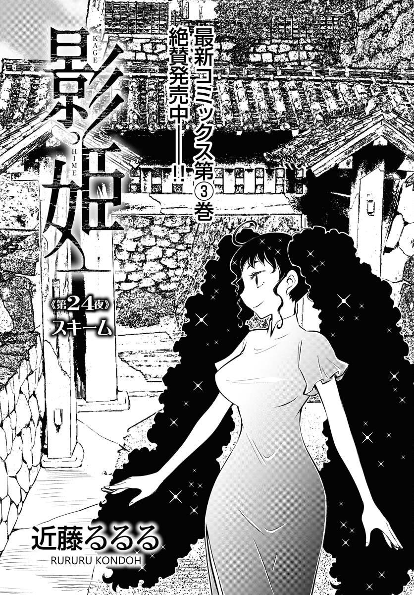KAGE HIME Chap 24 - Pic 1