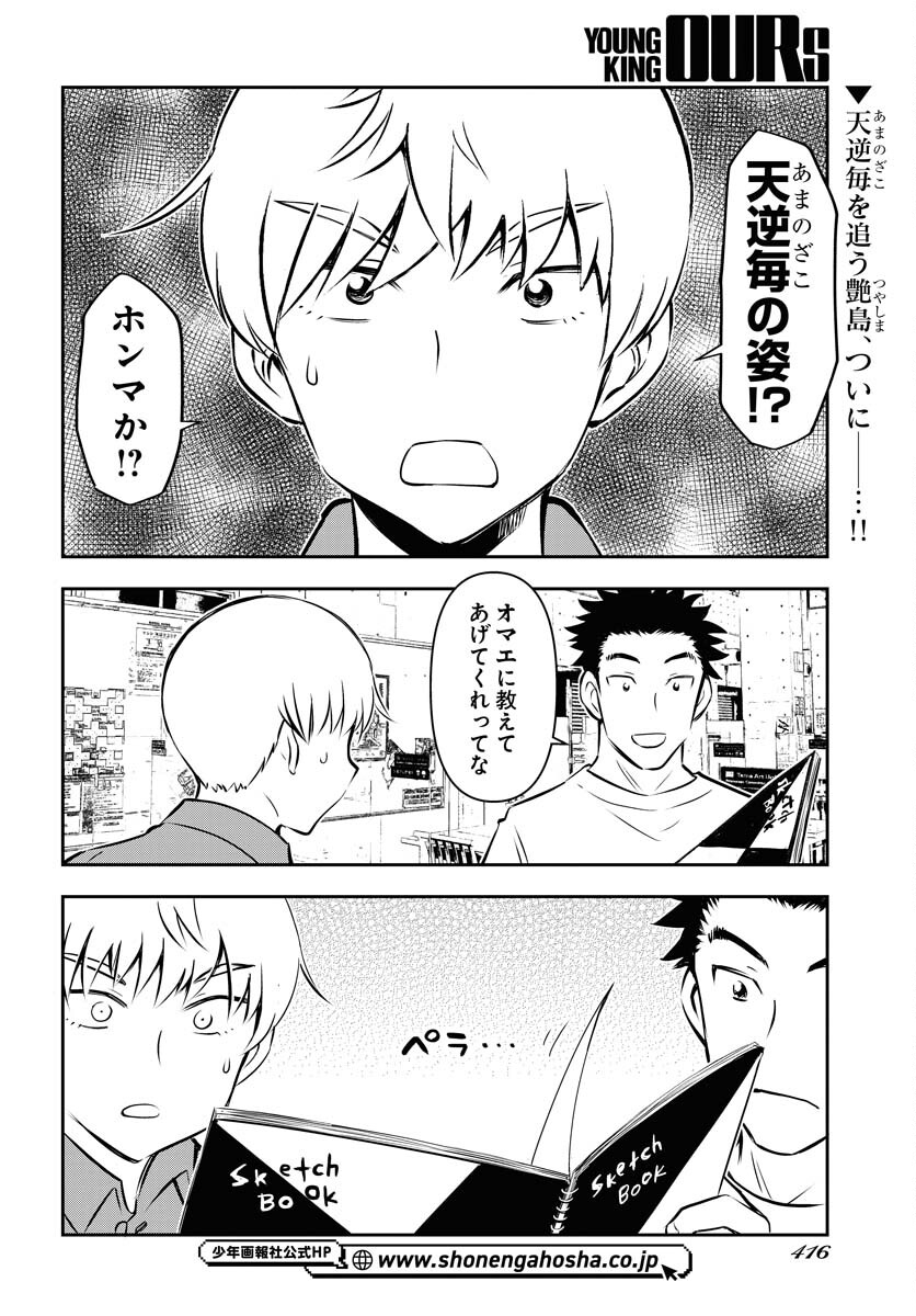 KAGE HIME Chap 24 - Pic 2