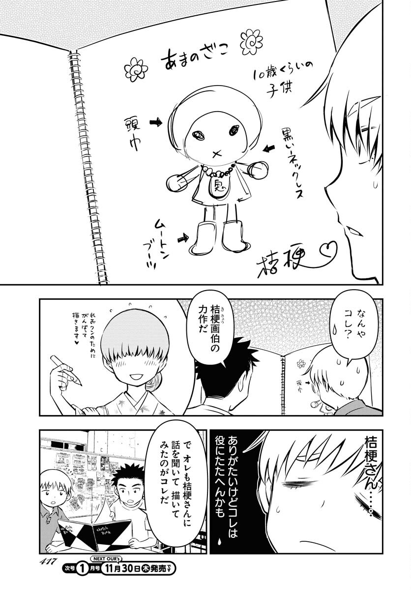 KAGE HIME Chap 24 - Pic 3