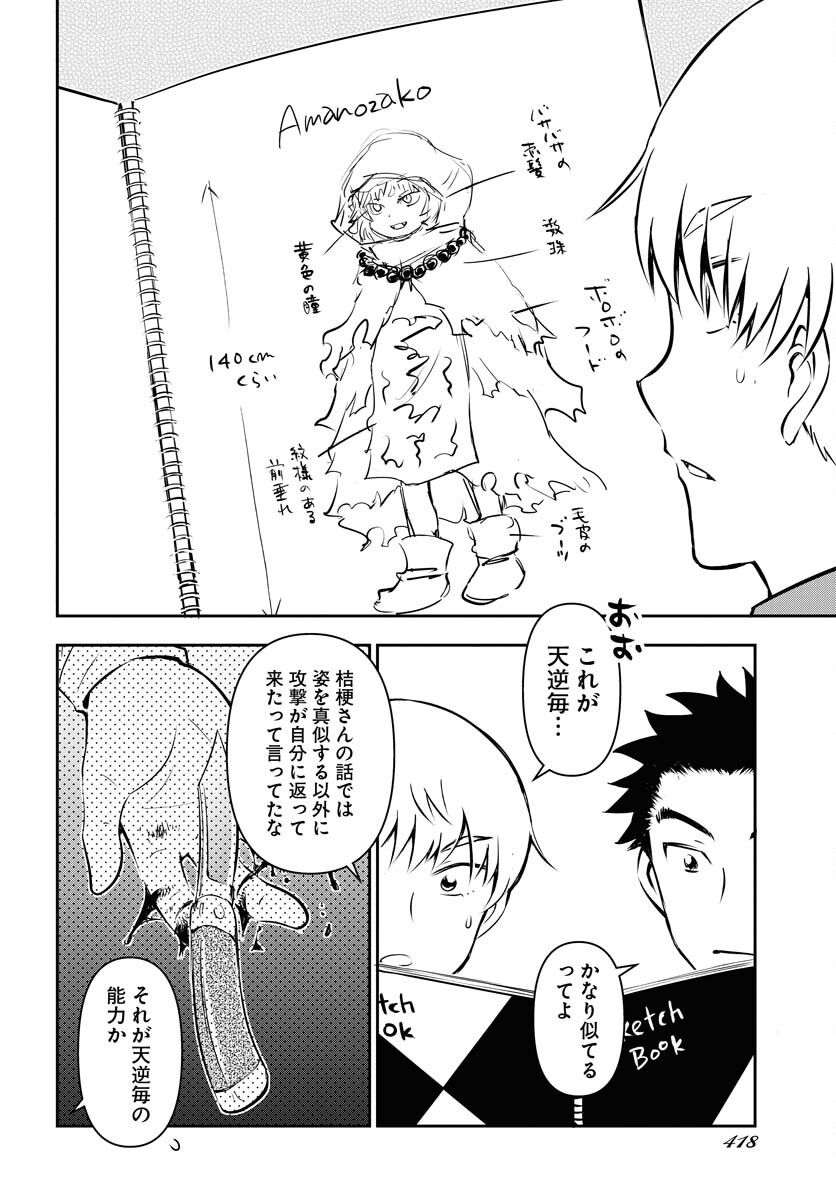 KAGE HIME Chap 24 - Pic 4