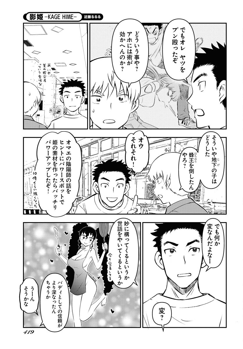 KAGE HIME Chap 24 - Pic 5