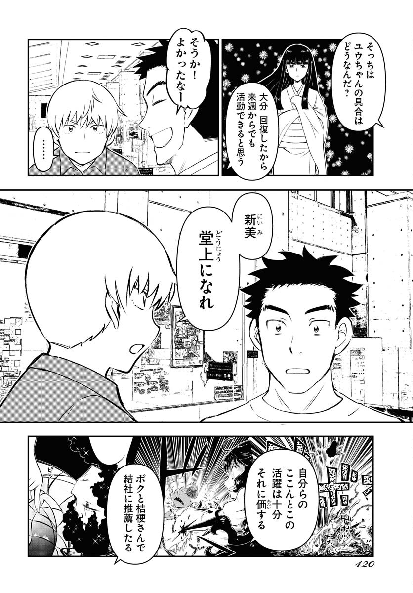 KAGE HIME Chap 24 - Pic 6