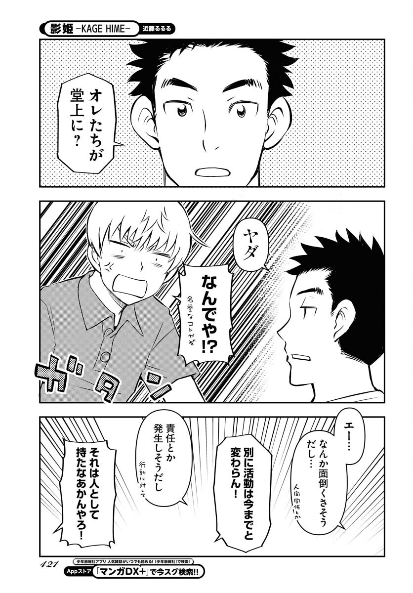 KAGE HIME Chap 24 - Pic 7