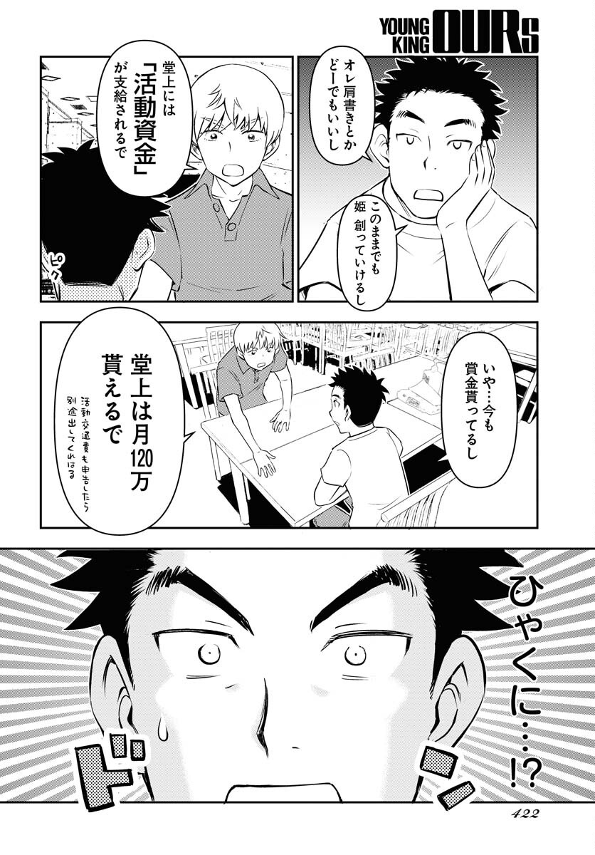 KAGE HIME Chap 24 - Pic 8