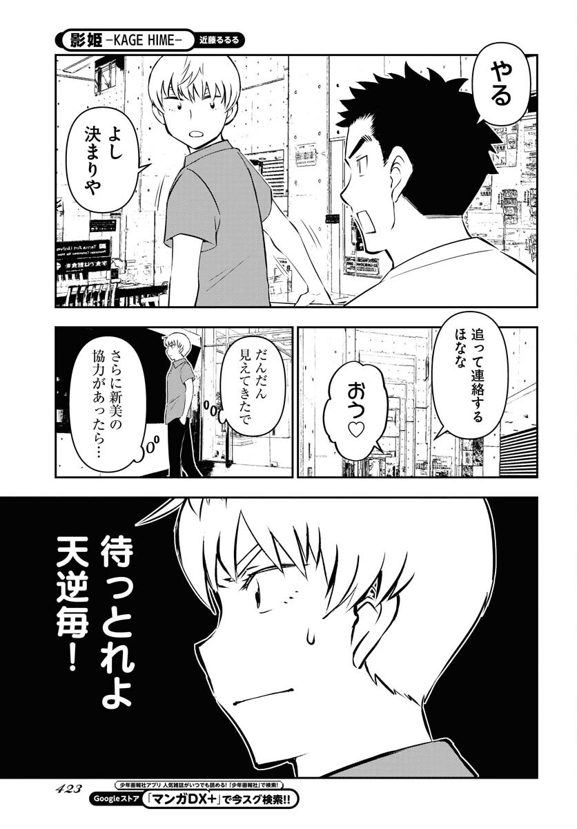 KAGE HIME Chap 24 - Pic 9