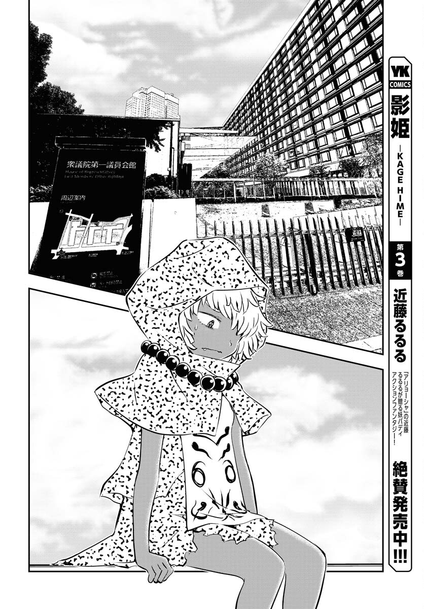 KAGE HIME Chap 24 - Pic 10