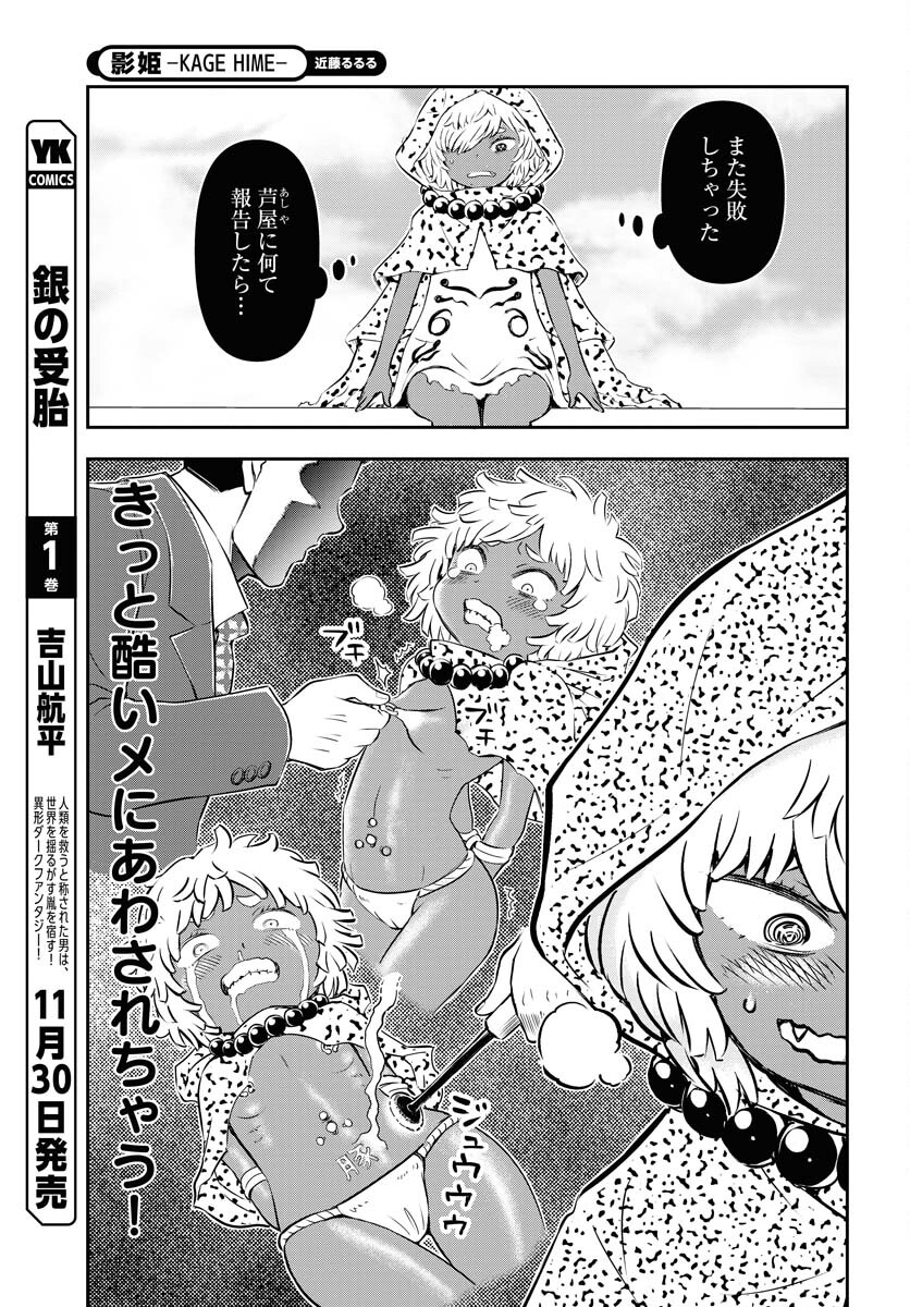 KAGE HIME Chap 24 - Pic 11