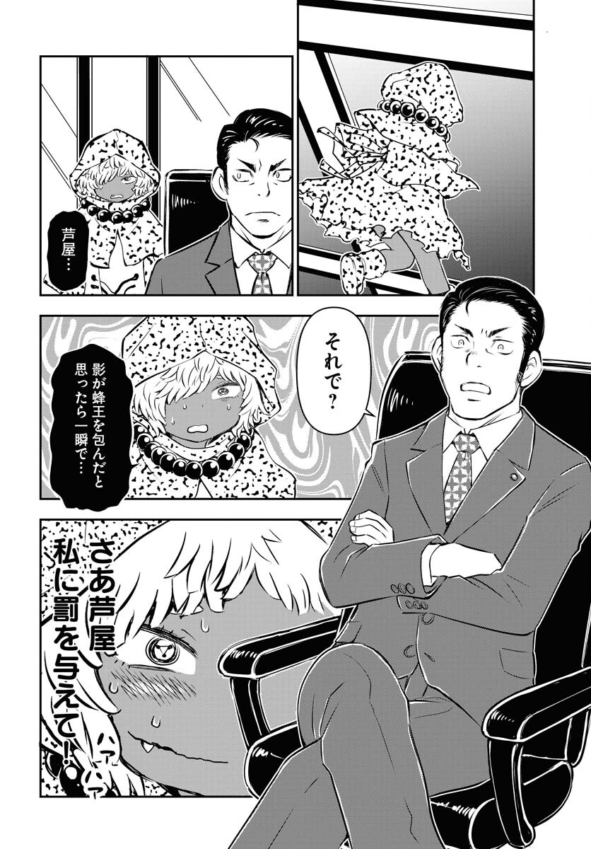 KAGE HIME Chap 24 - Pic 12