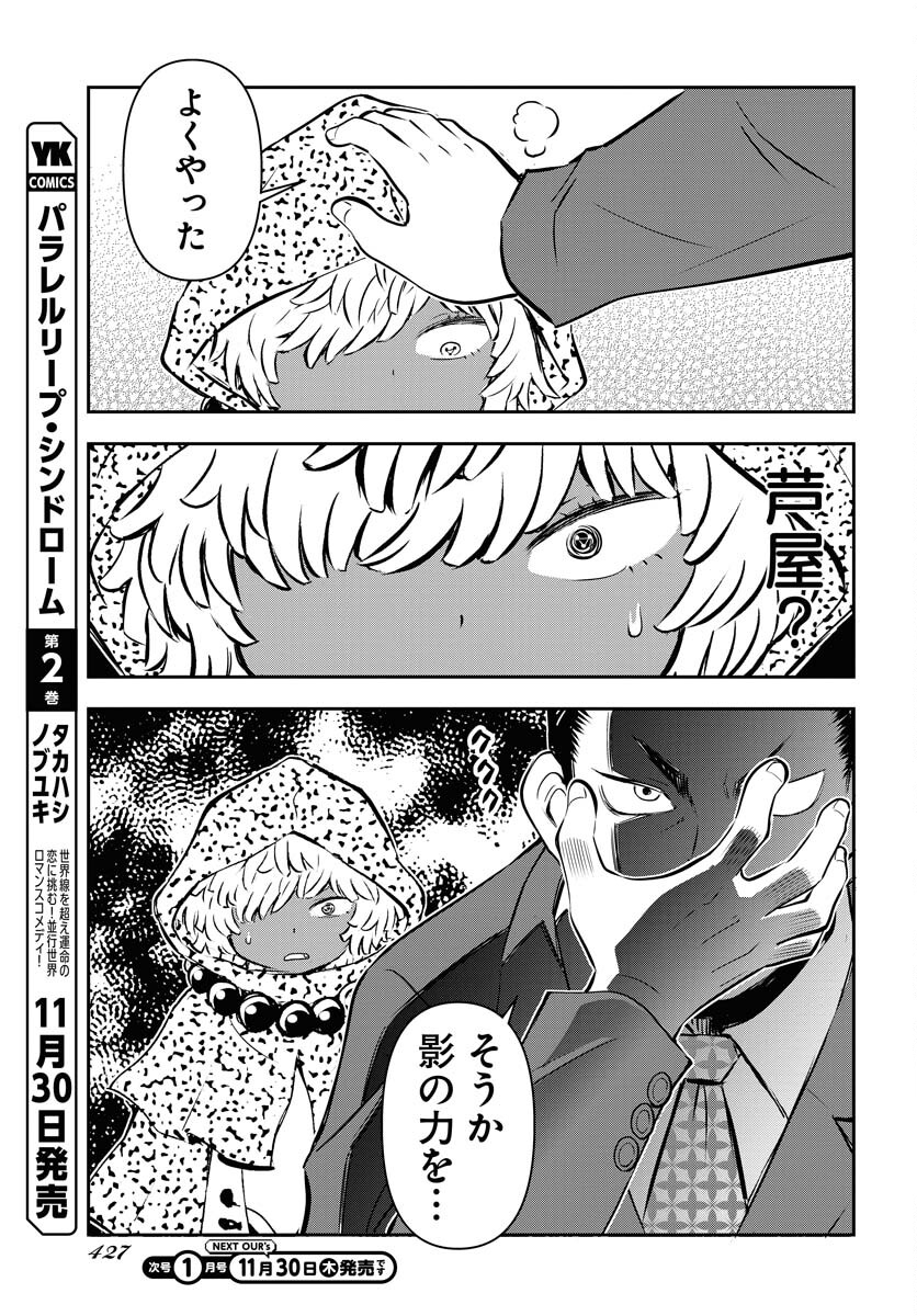 KAGE HIME Chap 24 - Pic 13