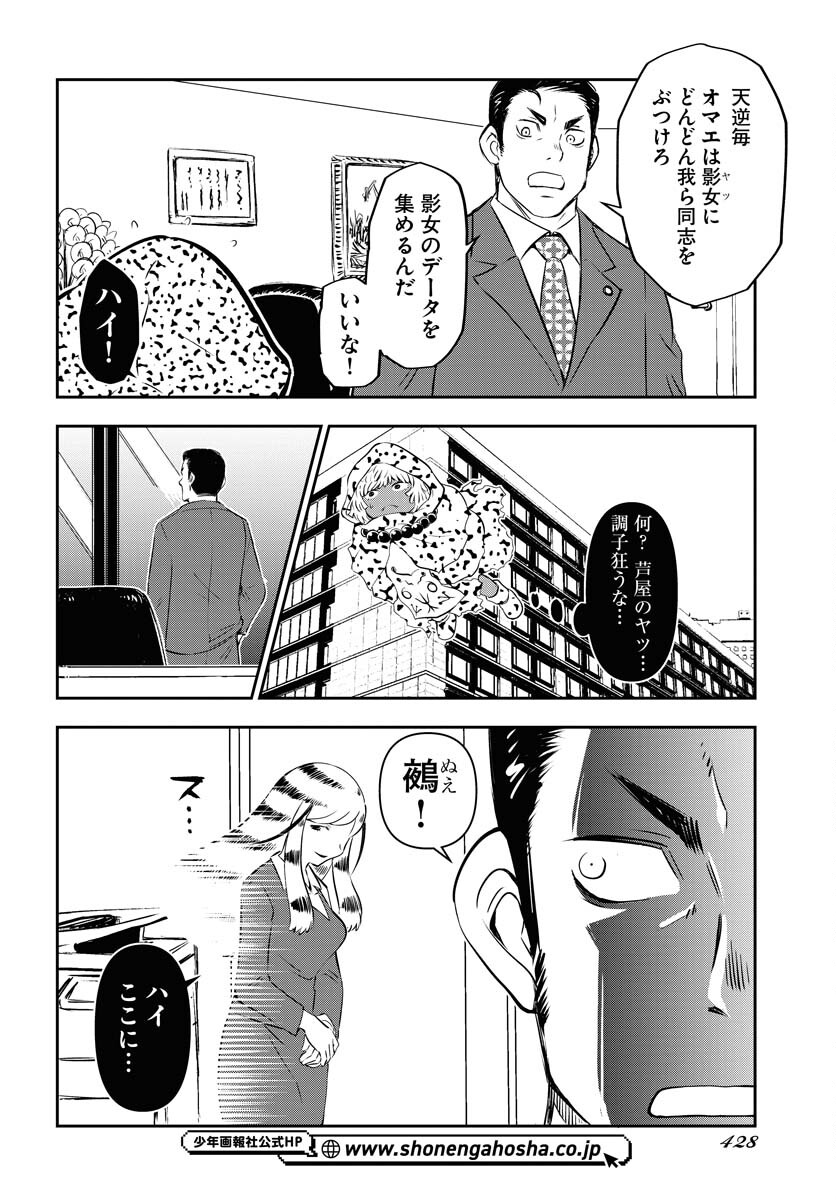 KAGE HIME Chap 24 - Pic 14