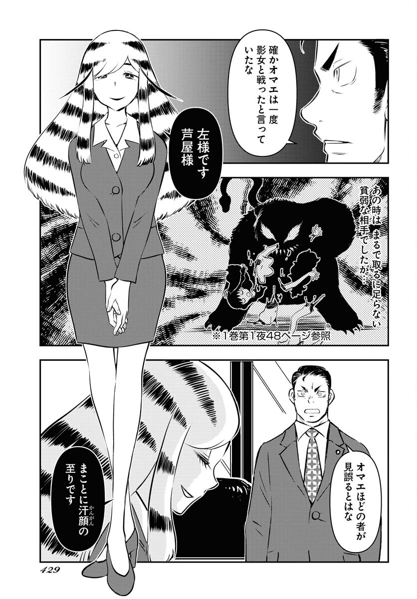KAGE HIME Chap 24 - Pic 15
