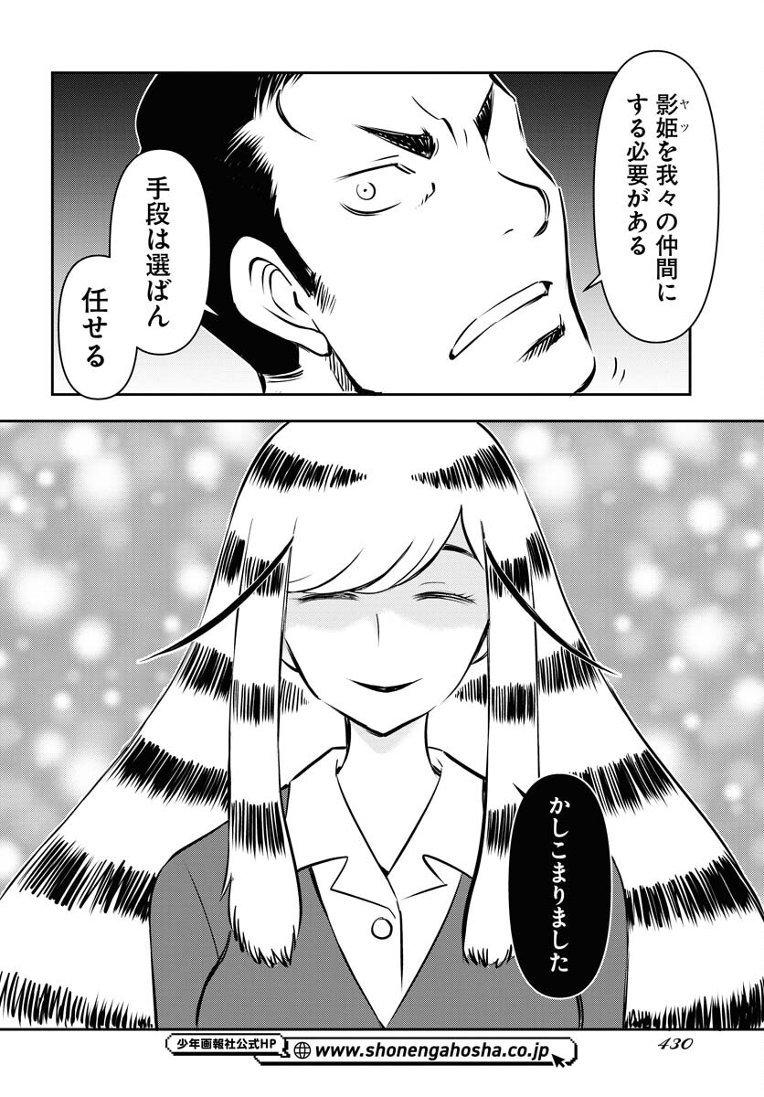 KAGE HIME Chap 24 - Pic 16