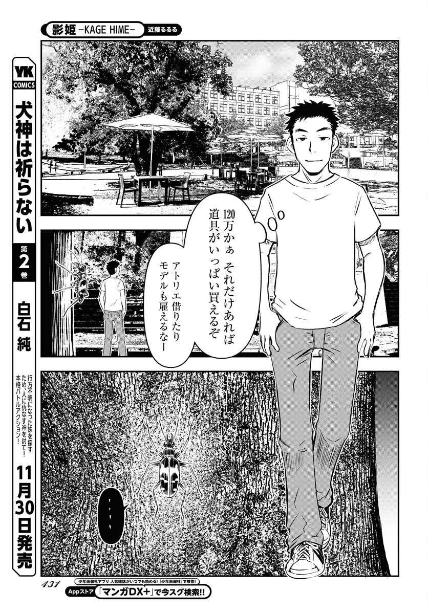 KAGE HIME Chap 24 - Pic 17