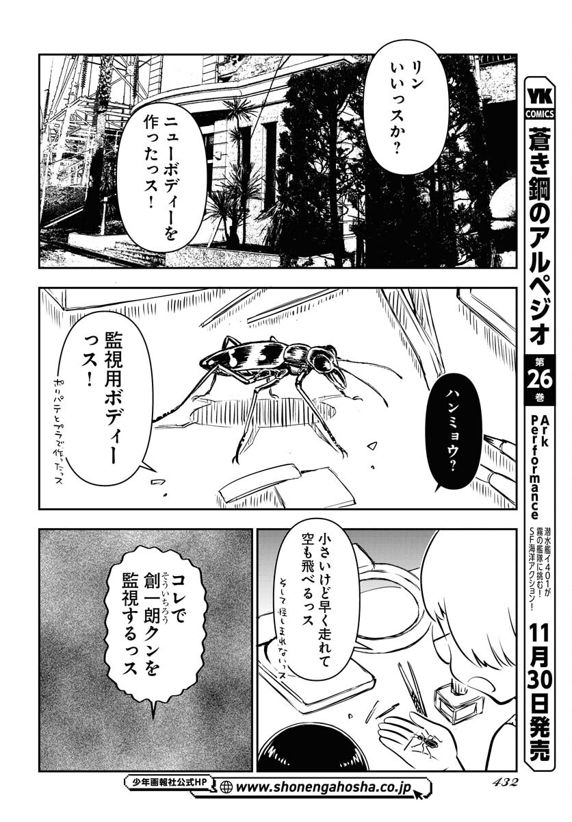 KAGE HIME Chap 24 - Pic 18