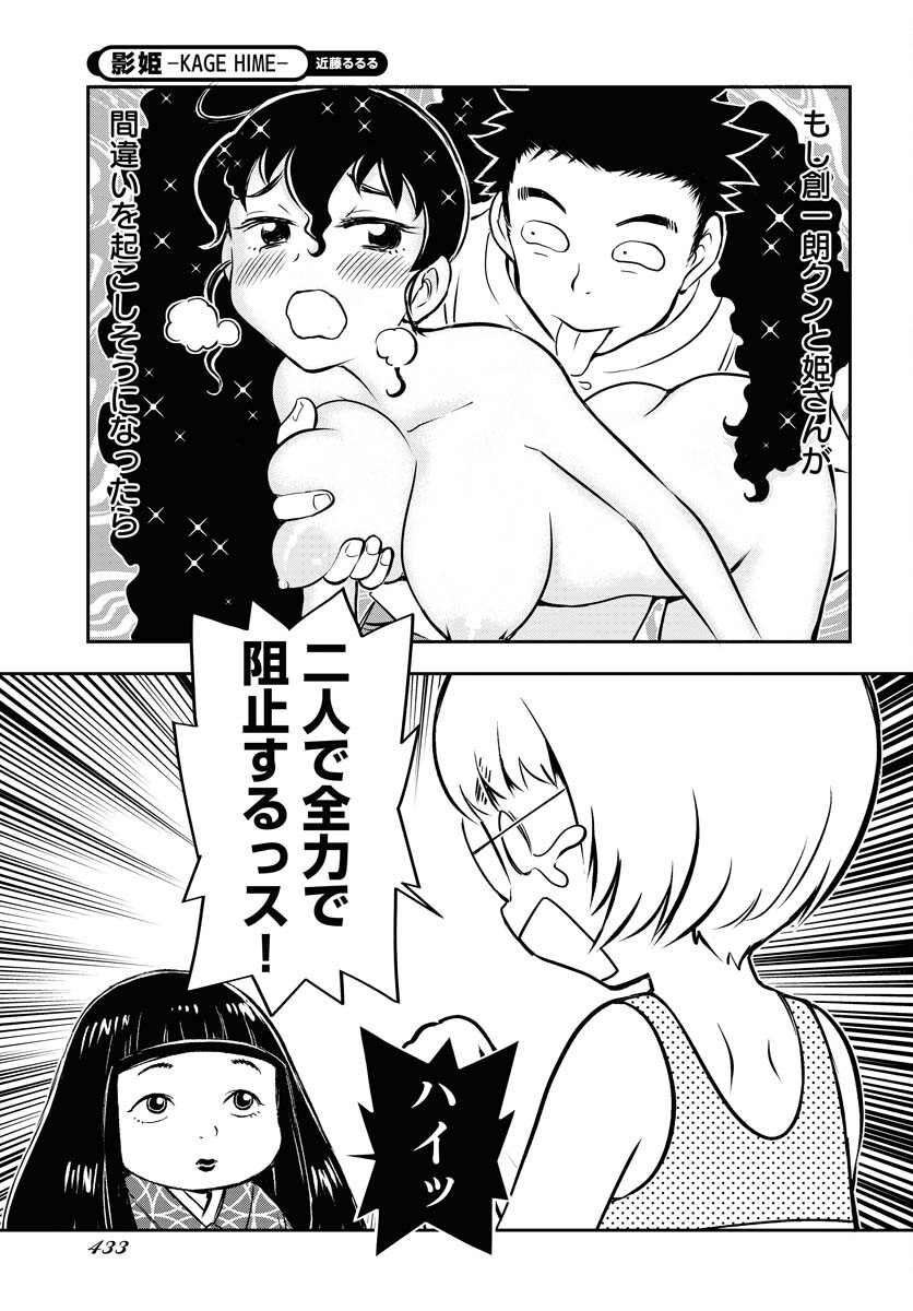 KAGE HIME Chap 24 - Pic 19