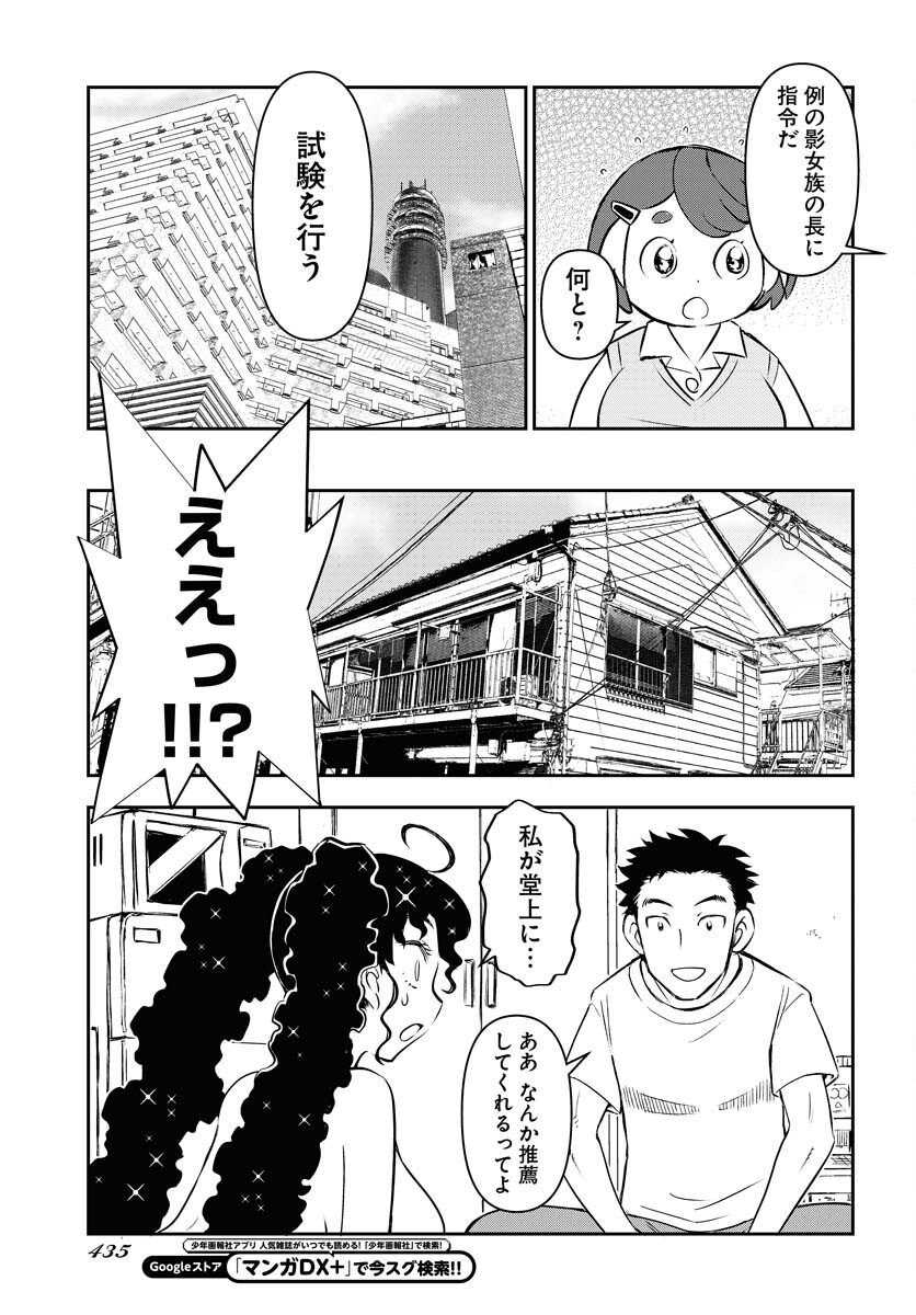 KAGE HIME Chap 24 - Pic 21