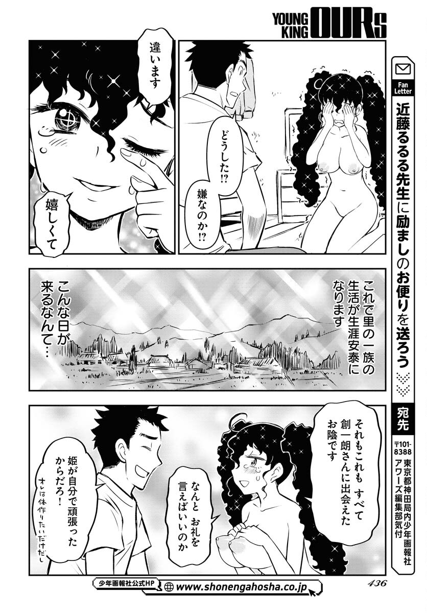 KAGE HIME Chap 24 - Pic 22
