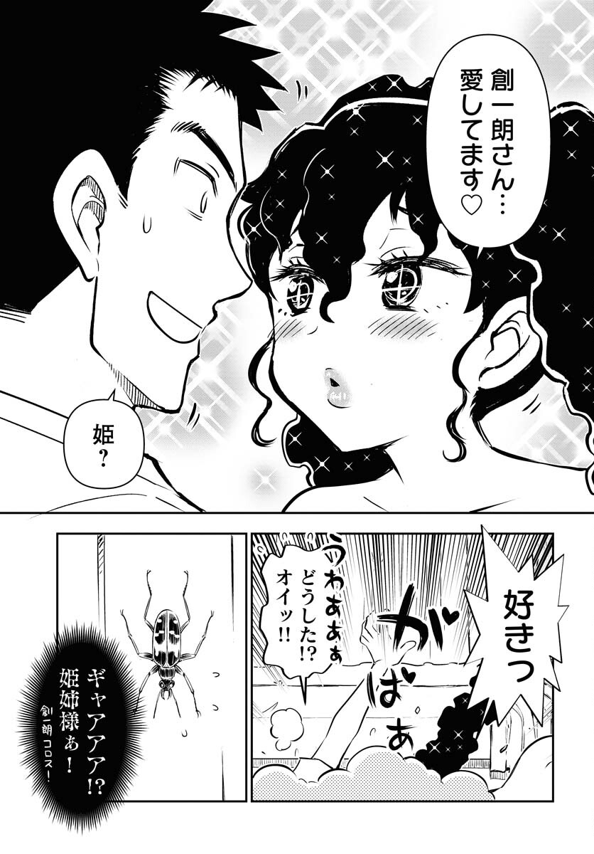 KAGE HIME Chap 24 - Pic 23