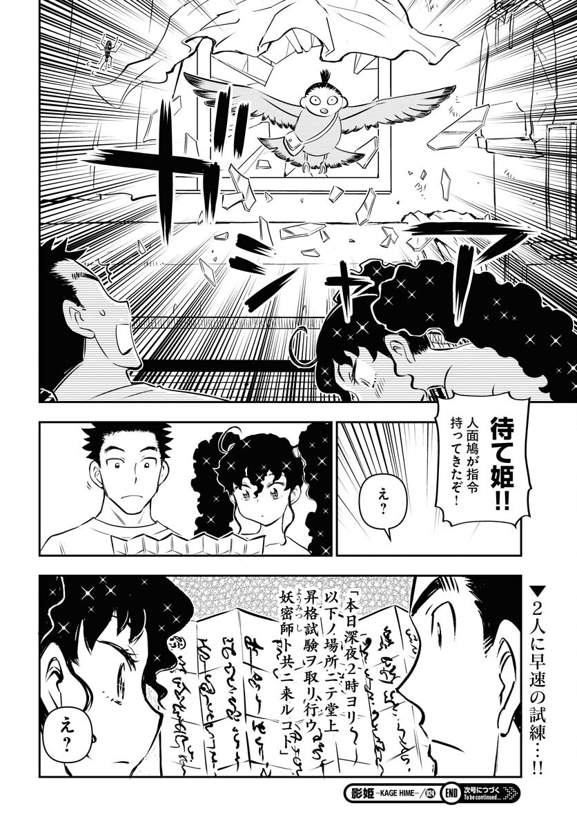 KAGE HIME Chap 24 - Pic 24