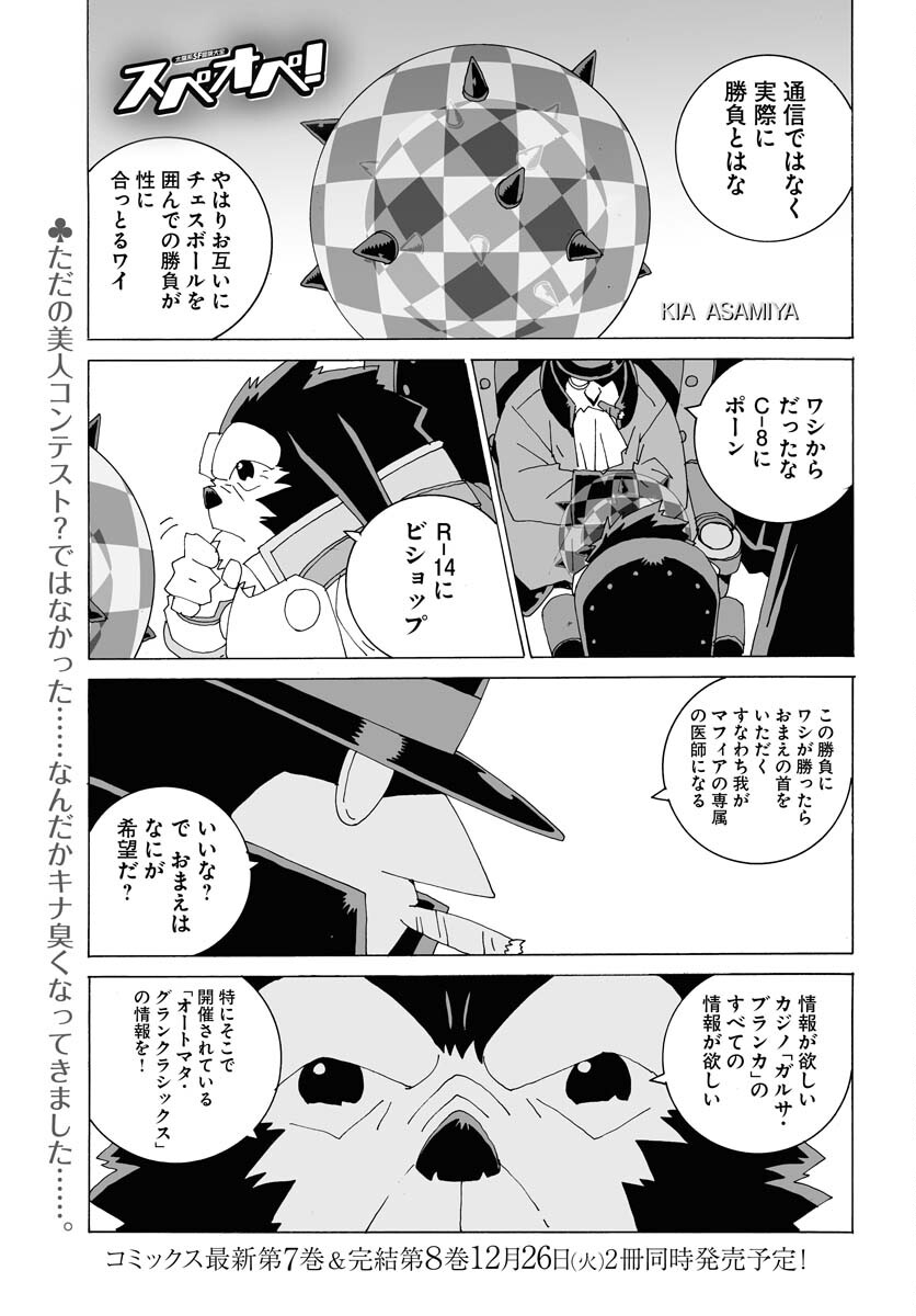 Planet With  Chap 51 - Pic 1