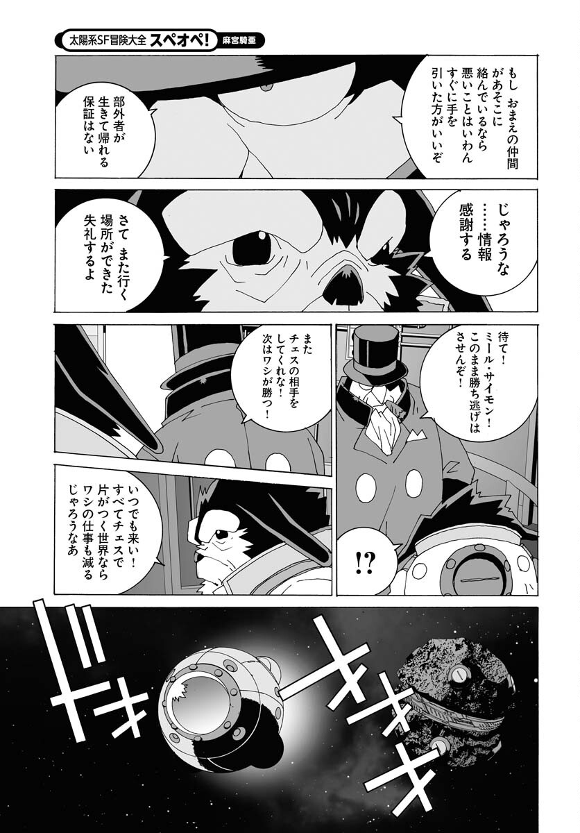 Planet With  Chap 51 - Pic 11