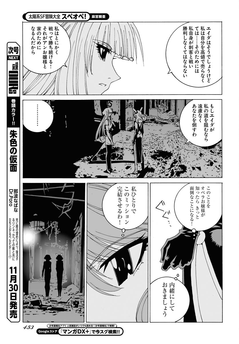 Planet With  Chap 51 - Pic 15