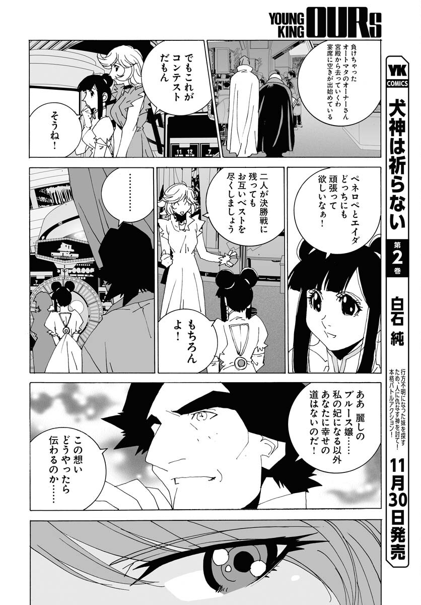 Planet With  Chap 51 - Pic 20