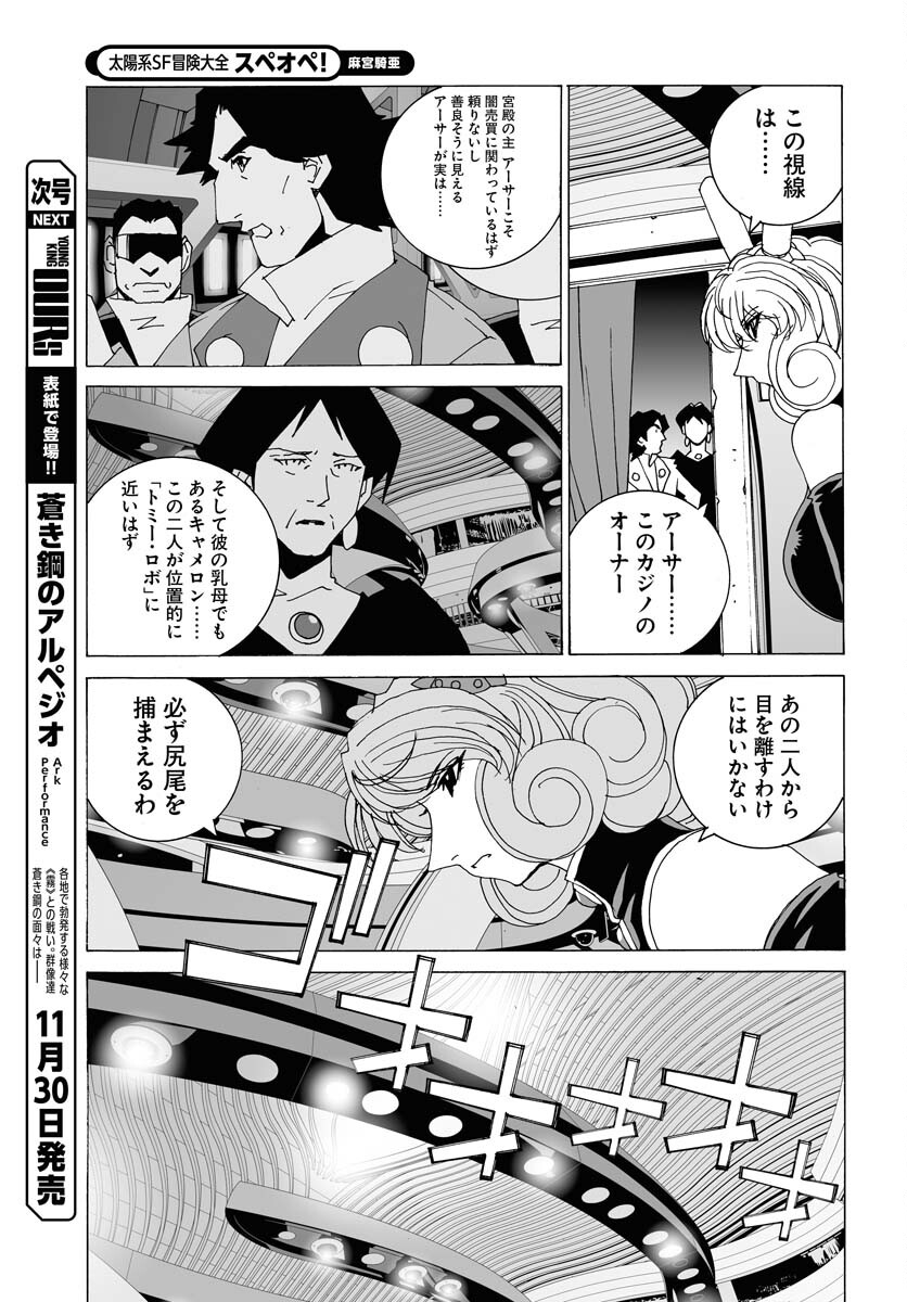 Planet With  Chap 51 - Pic 21