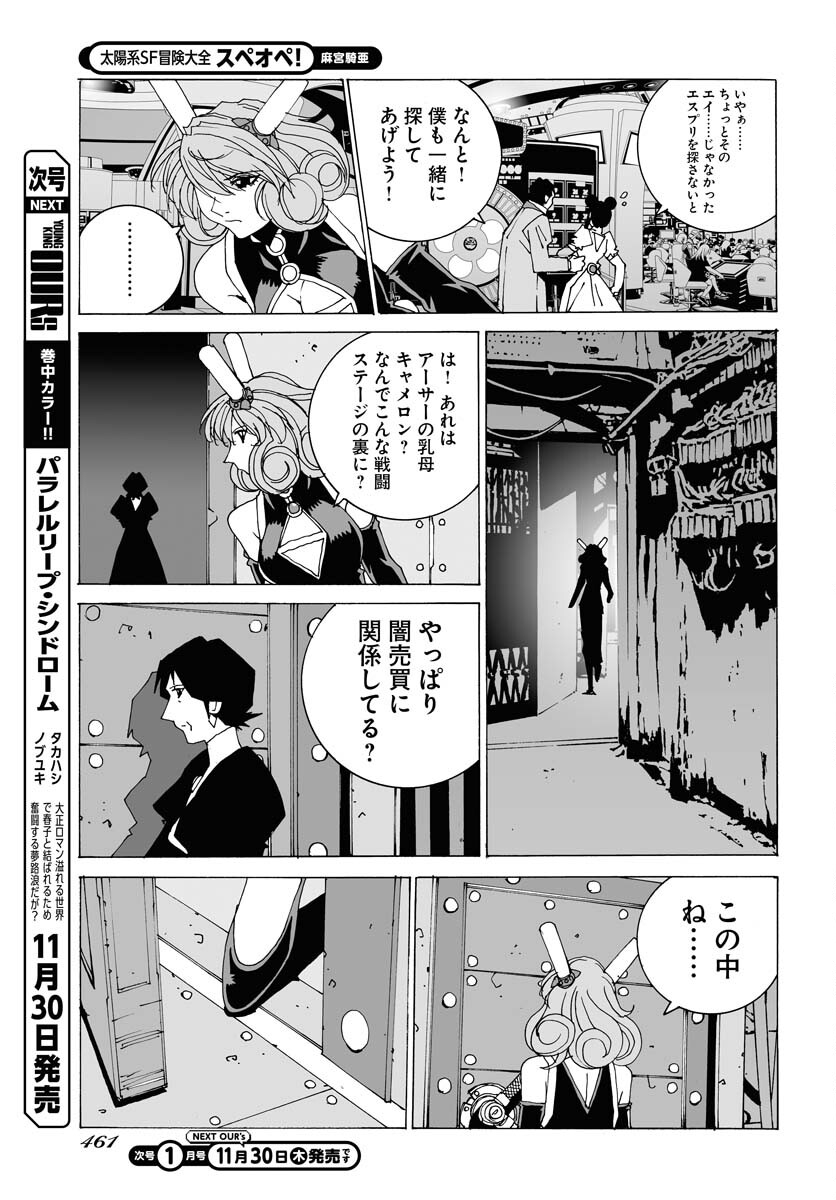 Planet With  Chap 51 - Pic 23