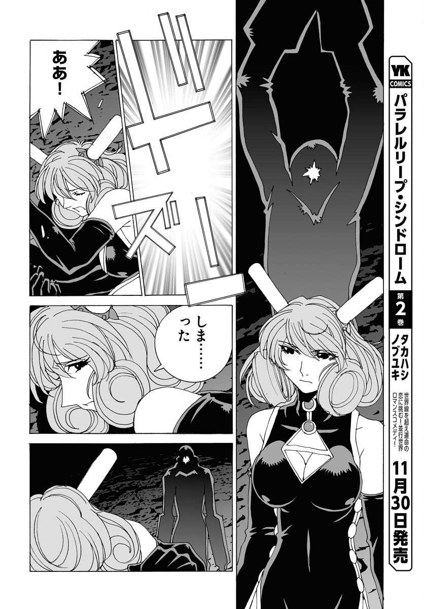 Planet With  Chap 51 - Pic 24